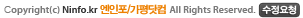 CopyrightNinfo.kr (/) All Right Reserved.